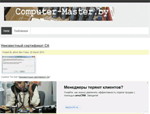 Tablet Screenshot of computer-master.by